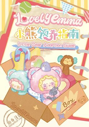 Pliušinis žaislas, raktų pakabukas Lucky Emma Little Bear Adoption Guide, (spalva/dizainas parenkami atsitiktine tvarka), 8 cm
