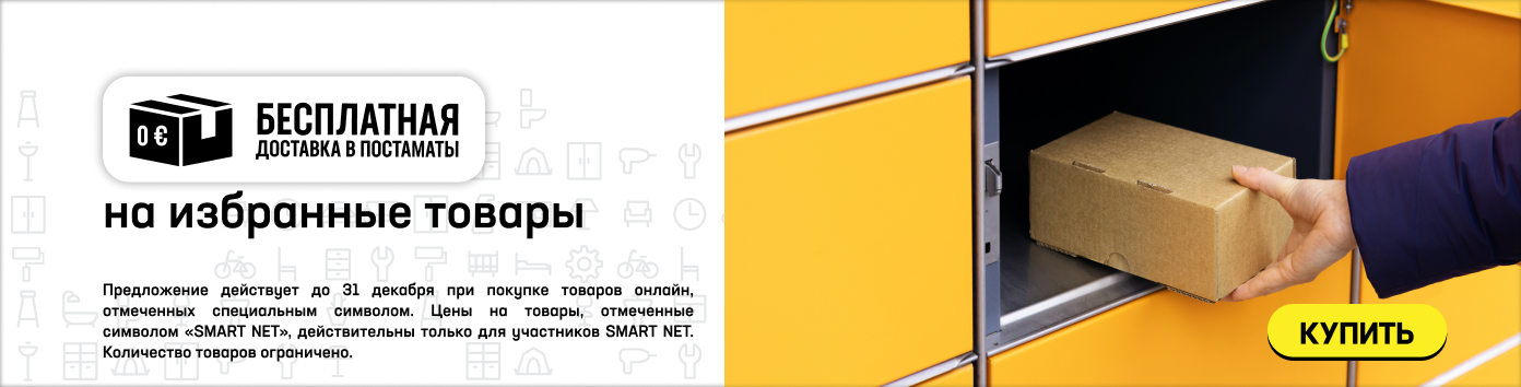 БЕСПЛАТНАЯ ДОСТАВКА В ПОЧТОМАТЫ на избранные товары