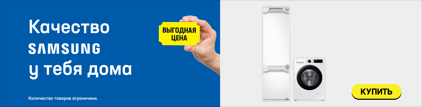 Качество Samsung у тебя дома