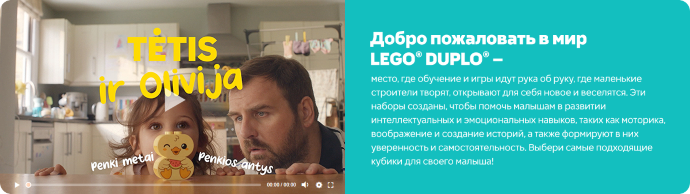 Добро пожаловать в мир LEGO DUPLO