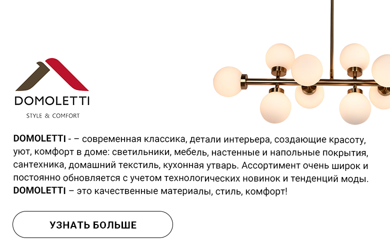 Domoletti