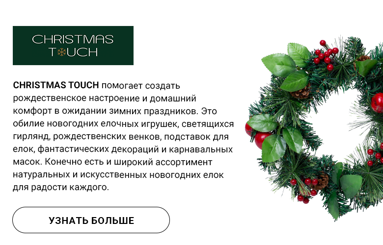 Christmas Touch