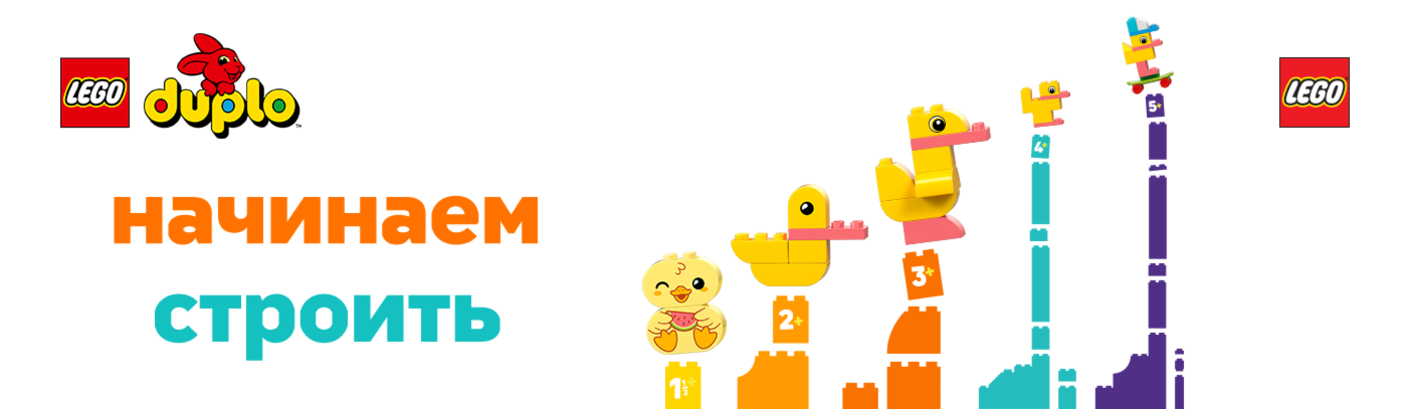 LEGO DUPLO — начинаем строить
