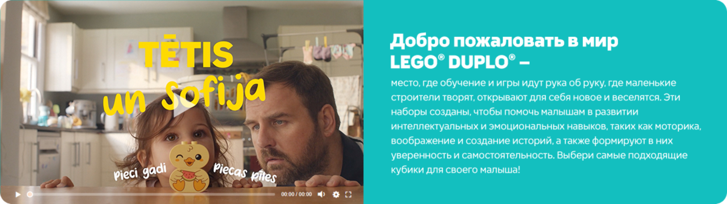 Добро пожаловать в мир LEGO DUPLO