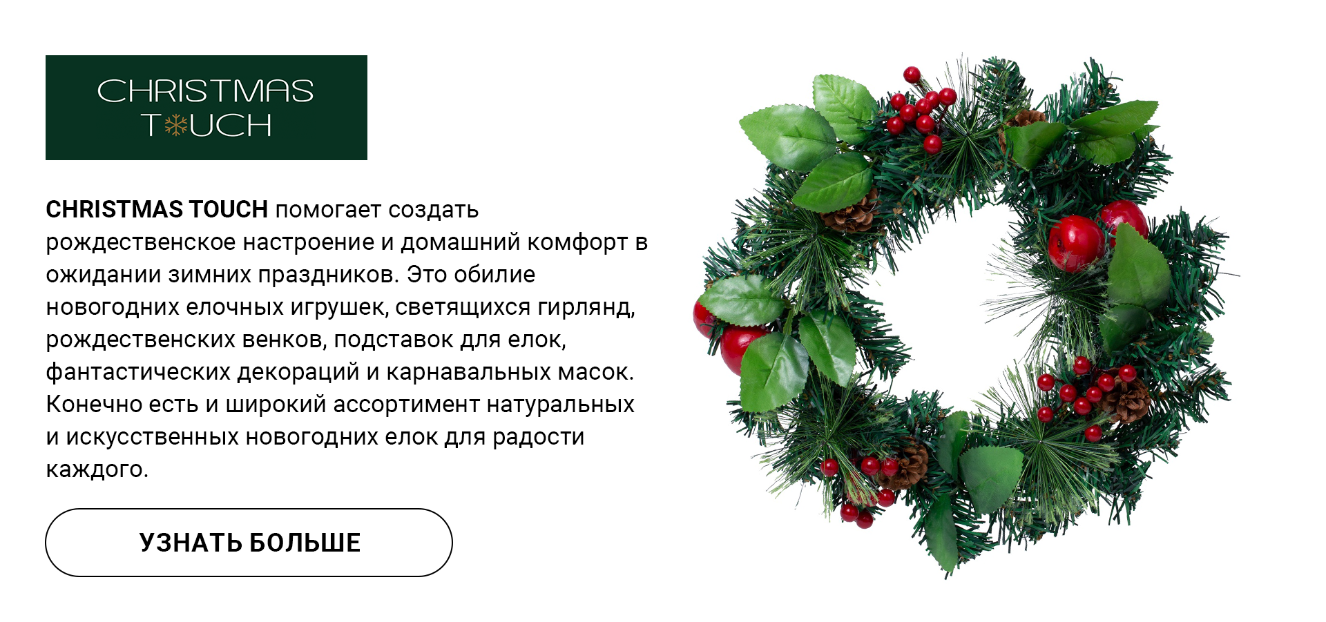 Christmas Touch