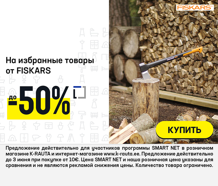 На избранные товары от Fiskars до -50%
