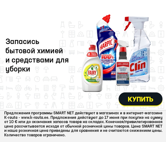 Запасись бытовой химией и средствами для уборки