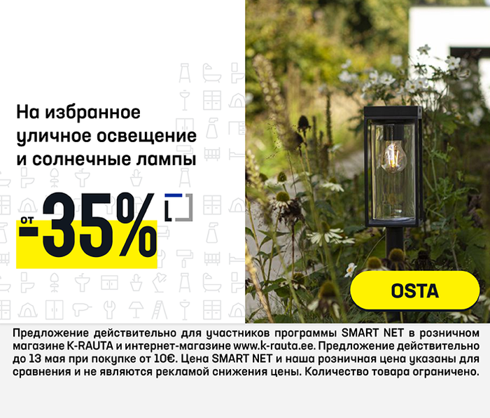 На избранное уличное освещение и солнечные лампы от -35%