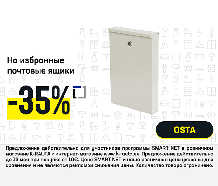 На избранные почтовые ящики -35%