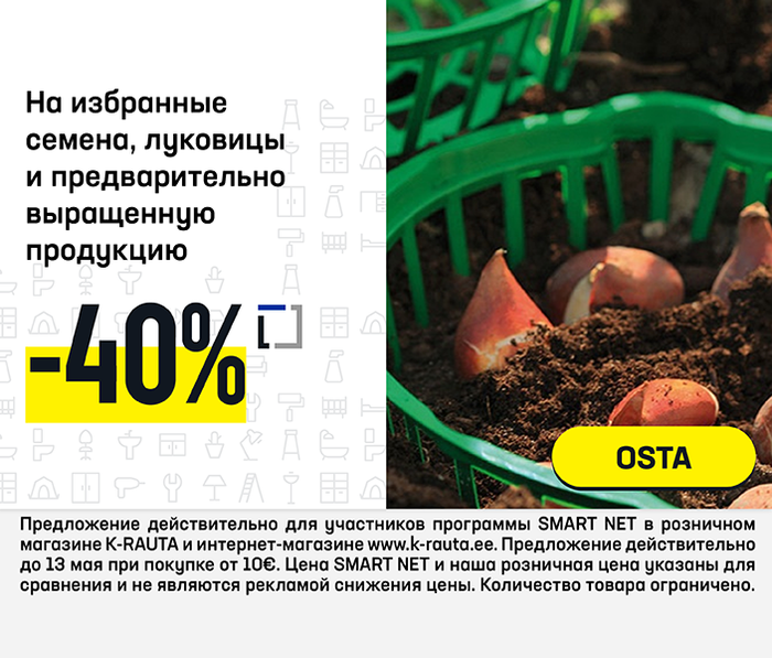 На избранные семена, луковицы и предварительно выращенную продукцию -40%