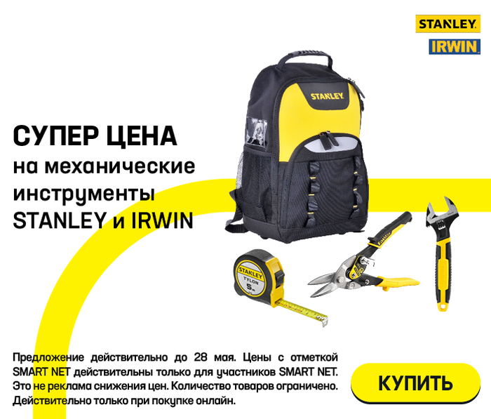 Супер цена на механические инструменты Stanley и Irwin