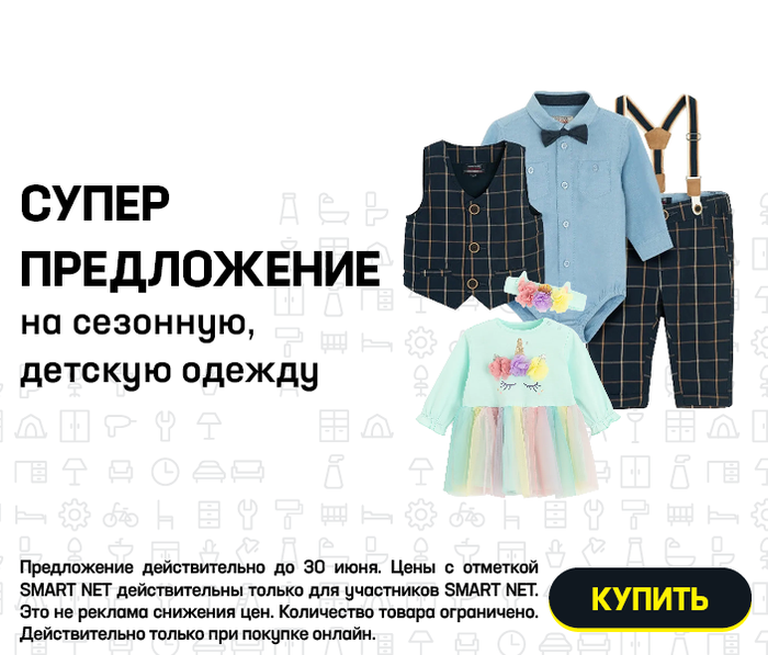 Супер предложение на сезонную, детскую одежду