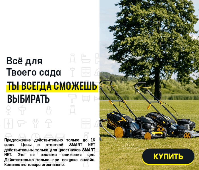 Всё для Твоего сада. Ты всегда сможешь выбирать.