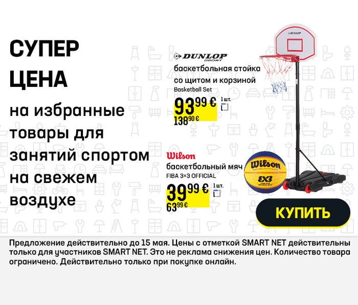 Супер цена на избранные товары для занятий спортом на свежем воздухе
