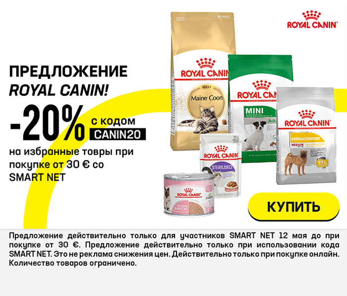 Предложение Royal Canin! -20% на избранные товары при покупке от 30 € со Smart Net