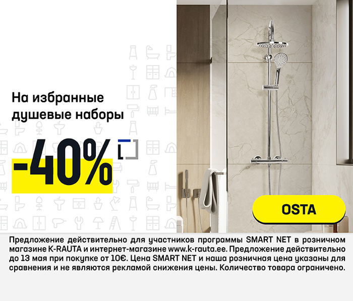 На избранные душевые наборы -40%