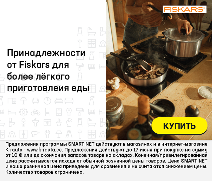 Принадлежности от Fiskars для более лёгкого приготовлеия еды