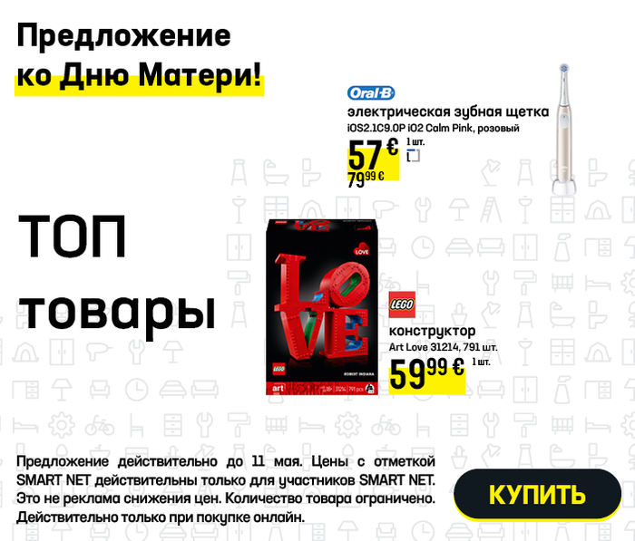 Предложение ко Дню Матери! ТОП товары