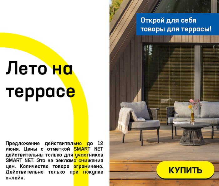 Лето на террасе