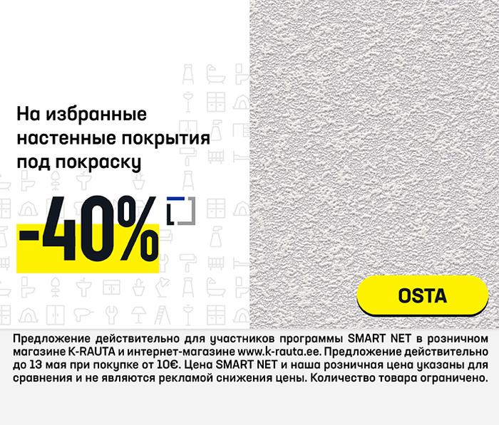 На избранные настенные покрытия под покраску -40%