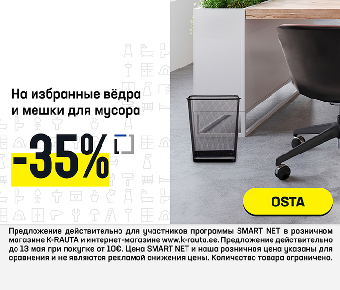 На избранные вёдра и мешки для мусора -35%