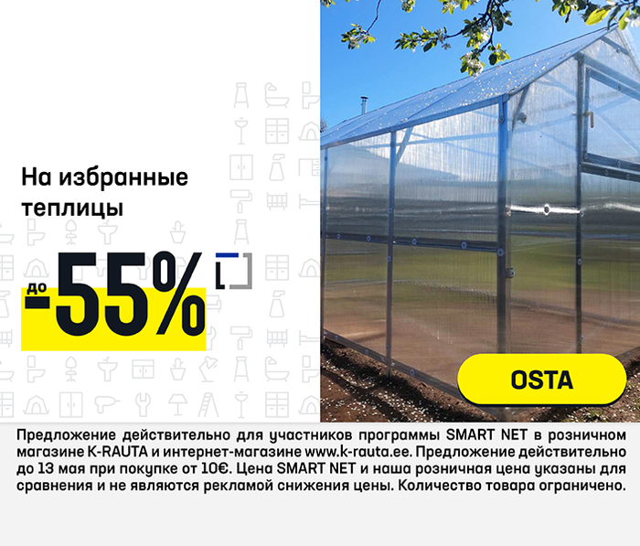 На избранные теплицы до -55%