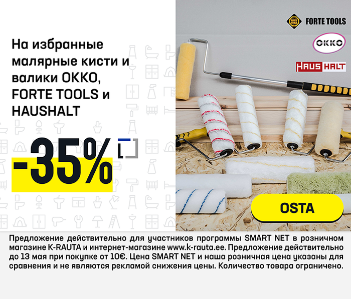 На избранные малярные кисти и валики Okko, Forte Tools и Haushalt -35%