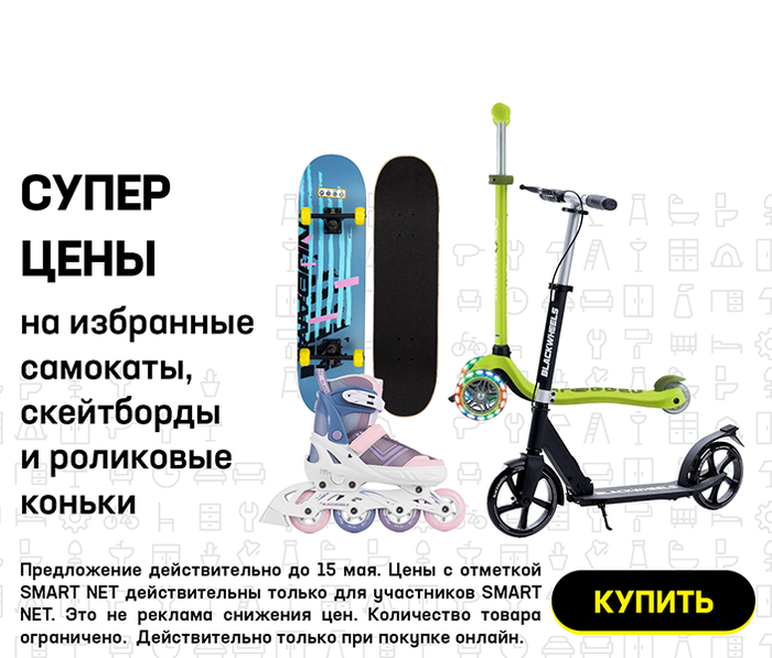 Суперцены на избранные самокаты, скейтборды и роликовые коньки