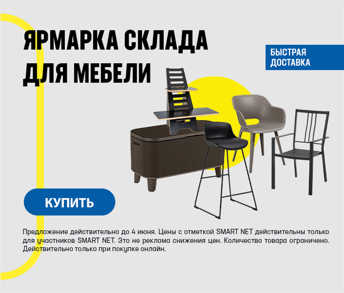 Ярмарка склада для мебели