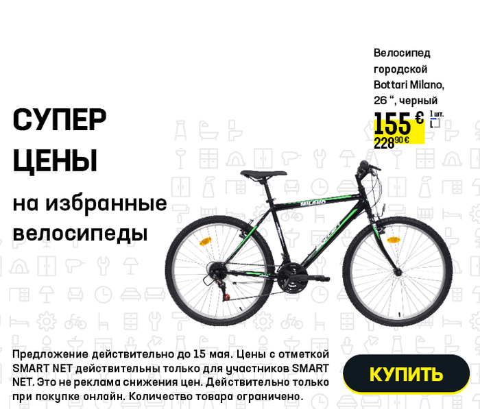 Супер цена на избранные велосипеды
