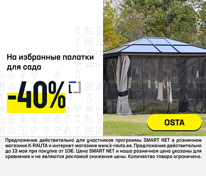На избранные палатки для сада от -40%