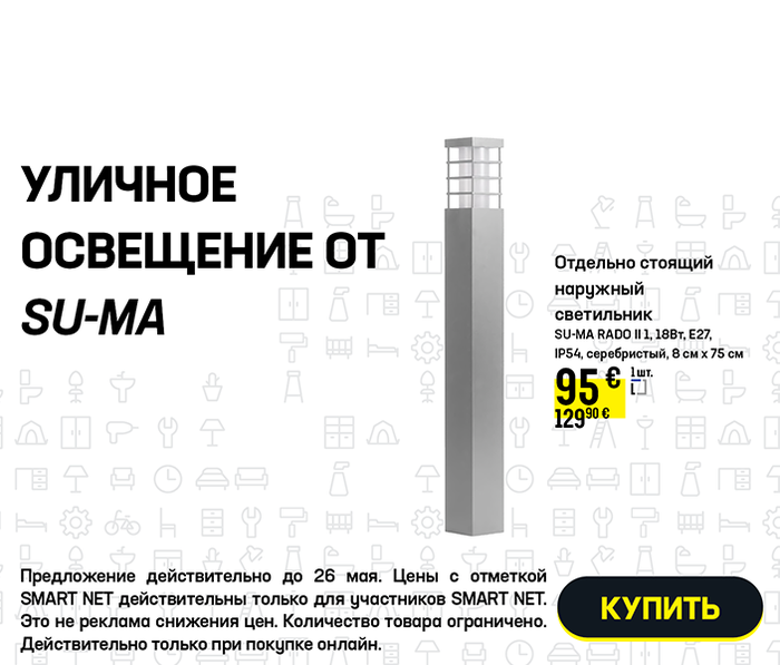 Уличное освещение от SU-MA