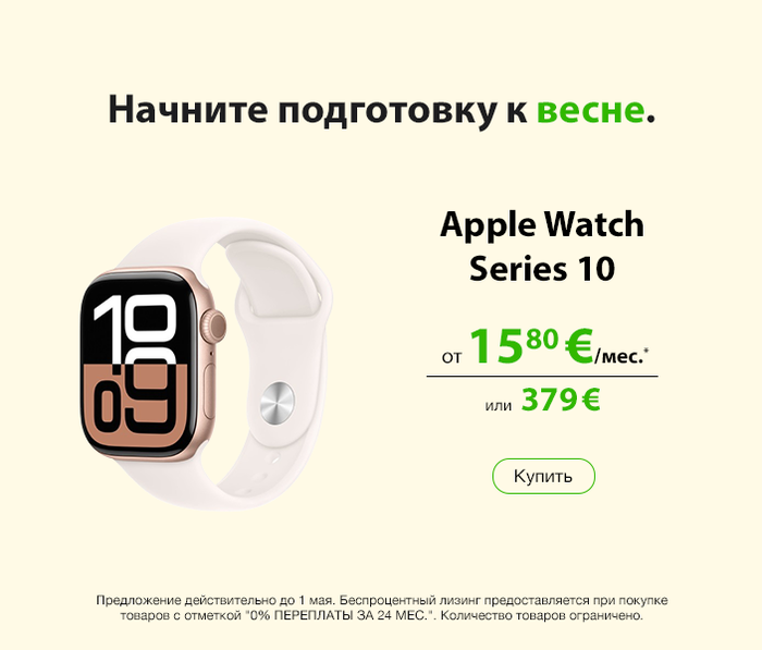 Начните подготовку к весне.