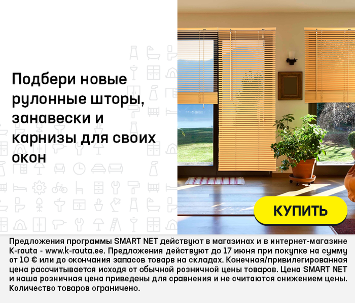 Подбери новые рулонные шторы, занавески и карнизы для своих окон
