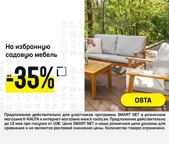 На избранную садовую мебель от -35%