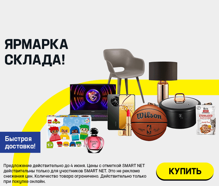 Ярмарка склада