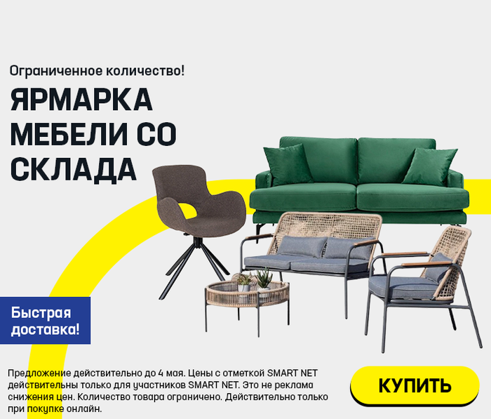 Ярмарка мебели со склада. Ограниченное количество.