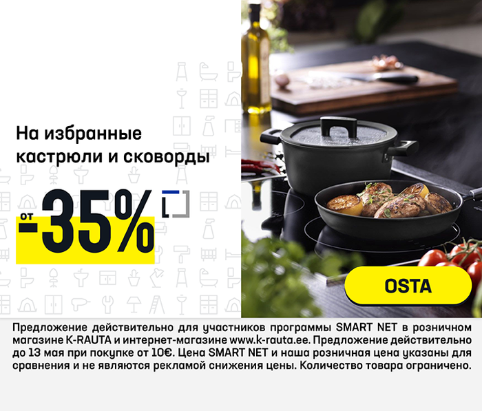 На избранные кастрюли и сковорды от -35% 