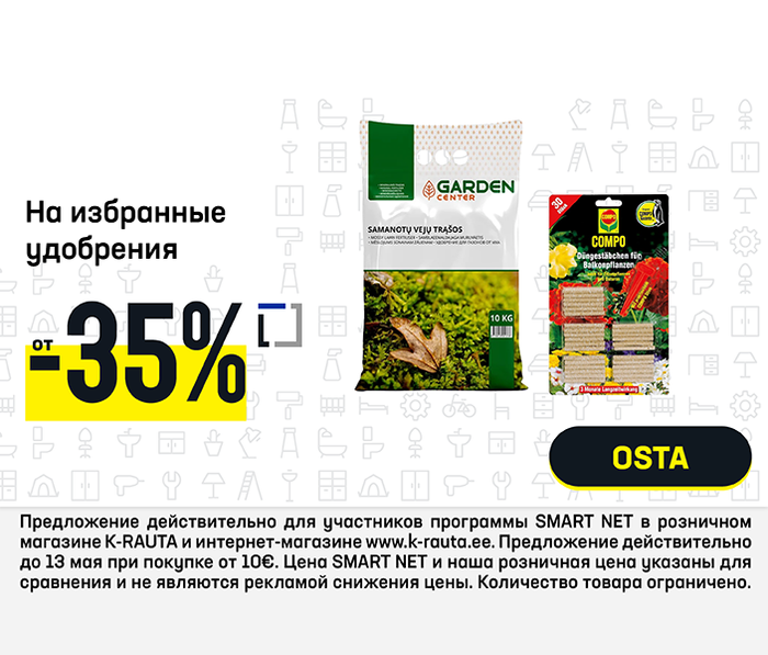 На избранные удобрения от -35%