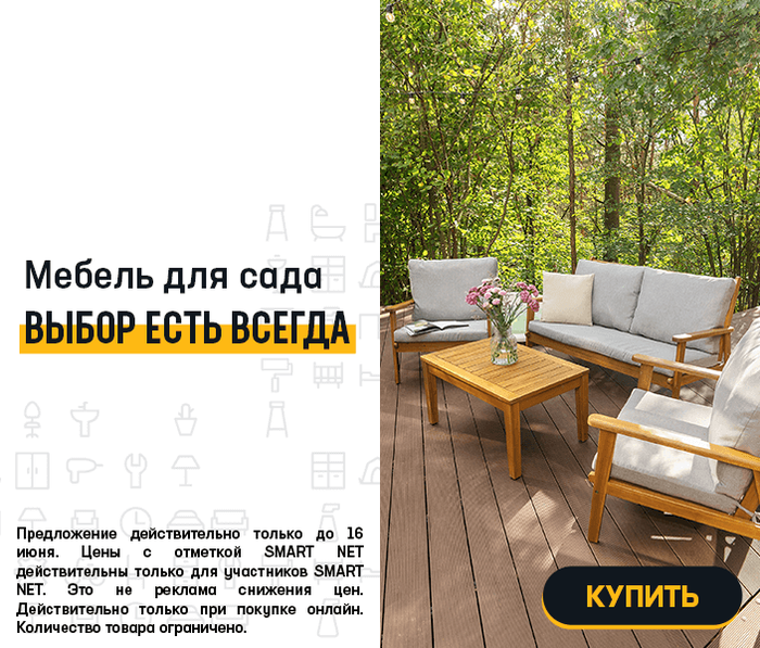 Мебель для сада ВЫБОР ЕСТЬ ВСЕГДА