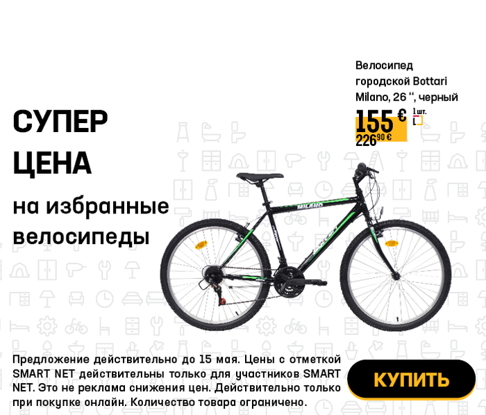 Супер цена на избранные велосипеды