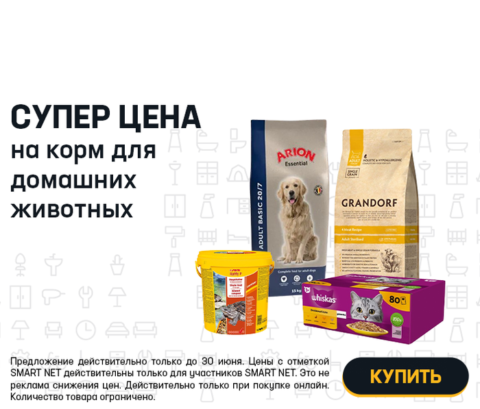Супер цена на корм для домашних животных