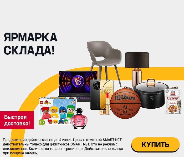 Ярмарка склада