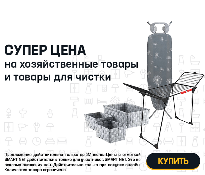 Супер цена на хозяйственные товары и товары для чистки