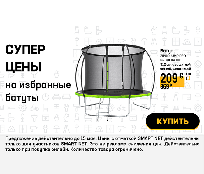 Супер цена на избранные батуты
