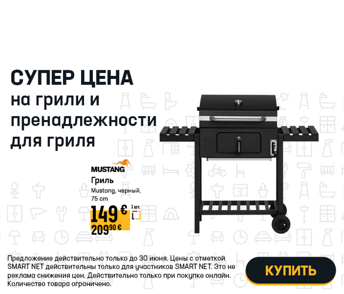 Супер цена на грили и пренадлежности для гриля