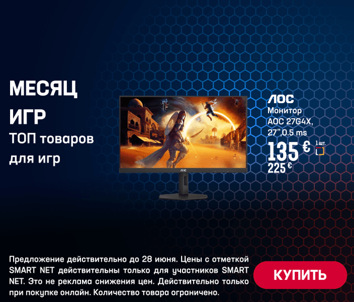 МЕСЯЦ ИГР ТОП товаров для игр