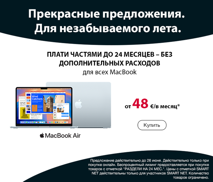 ПЛАТИ ЧАСТЯМИ ДО 24 МЕСЯЦЕВ – БЕЗ ДОПОЛНИТЕЛЬНЫХ РАСХОДОВ для всех MacBook