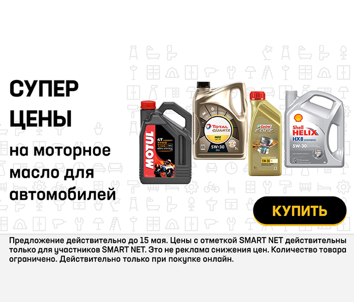 Супер цена на моторное масло для автомобилей