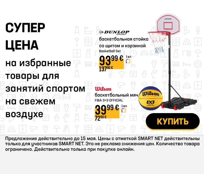 Супер цена на избранные товары для занятий спортом на свежем воздухе